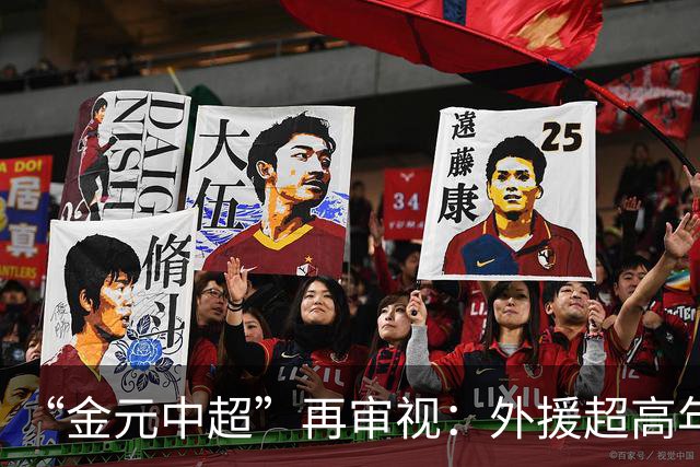 “金元中超”再审视：外援超高年薪 投资人不堪其重
